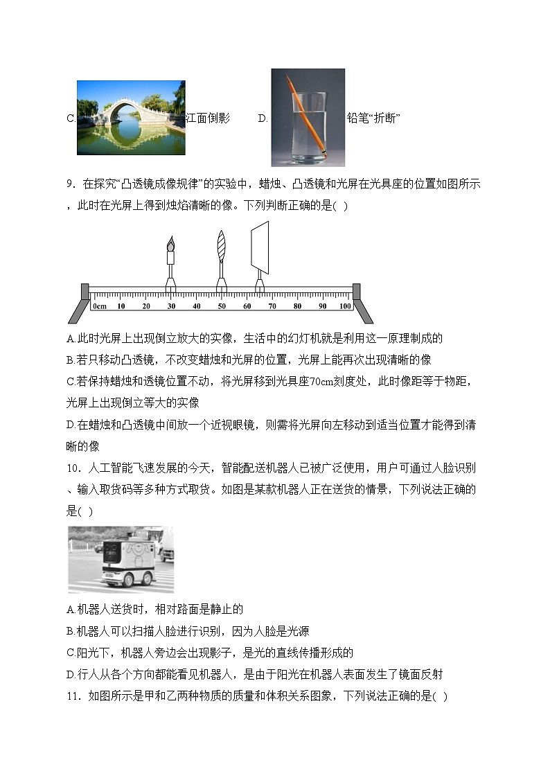 山东省德州市乐陵市2023-2024学年八年级上学期期末质量检测物理试卷(含答案)第3页