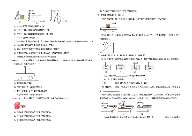 河南省驻马店市上蔡一中2022-2023学年八年级下学期月考物理试卷(3月份)第2页
