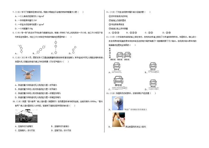 江苏省淮安市金湖县吴运铎实验学校2022-2023学年八年级下学期第二次月考物理试卷02