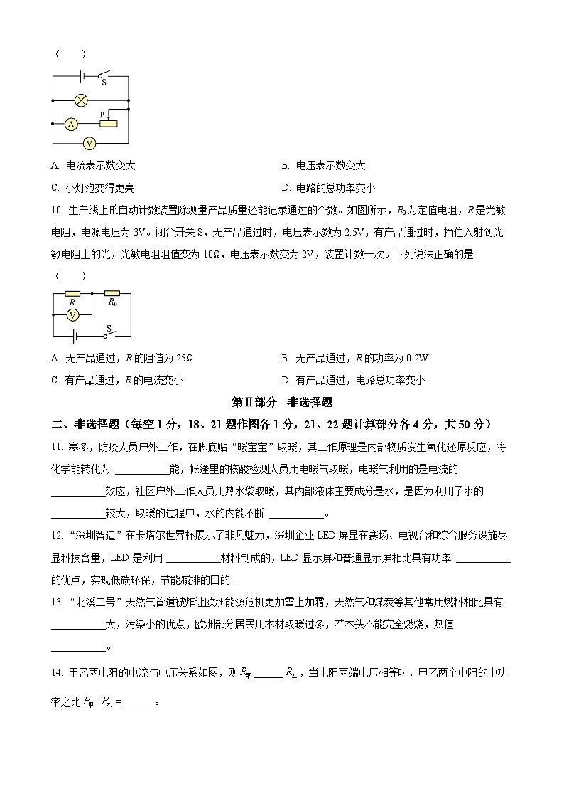 精品解析:吉林省长春市九台区2022-2023学年九年级下学期学业质量调研检测物理试题(原卷版)第3页