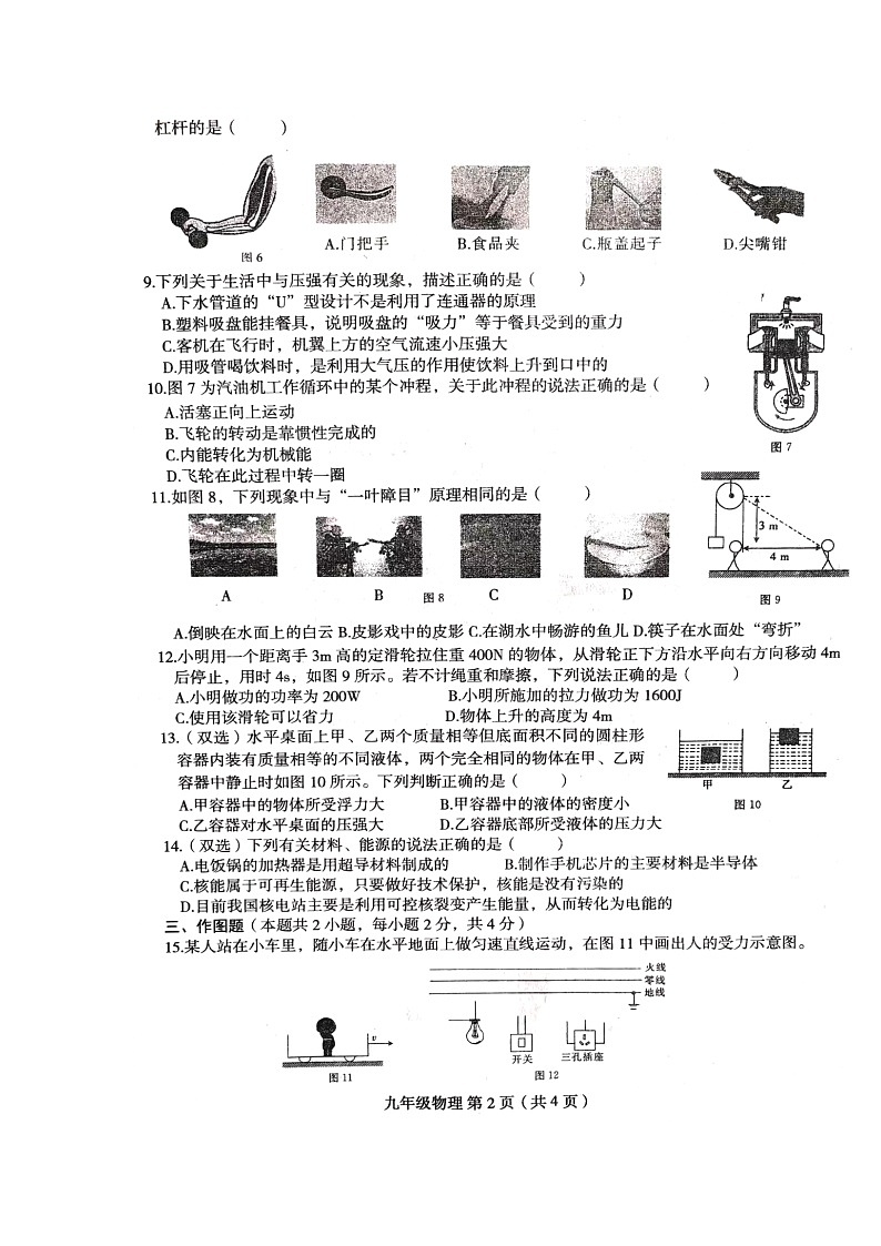 2024年河南省周口市郸城县中考一模物理试题第2页