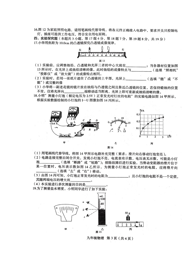 2024年河南省周口市郸城县中考一模物理试题第3页