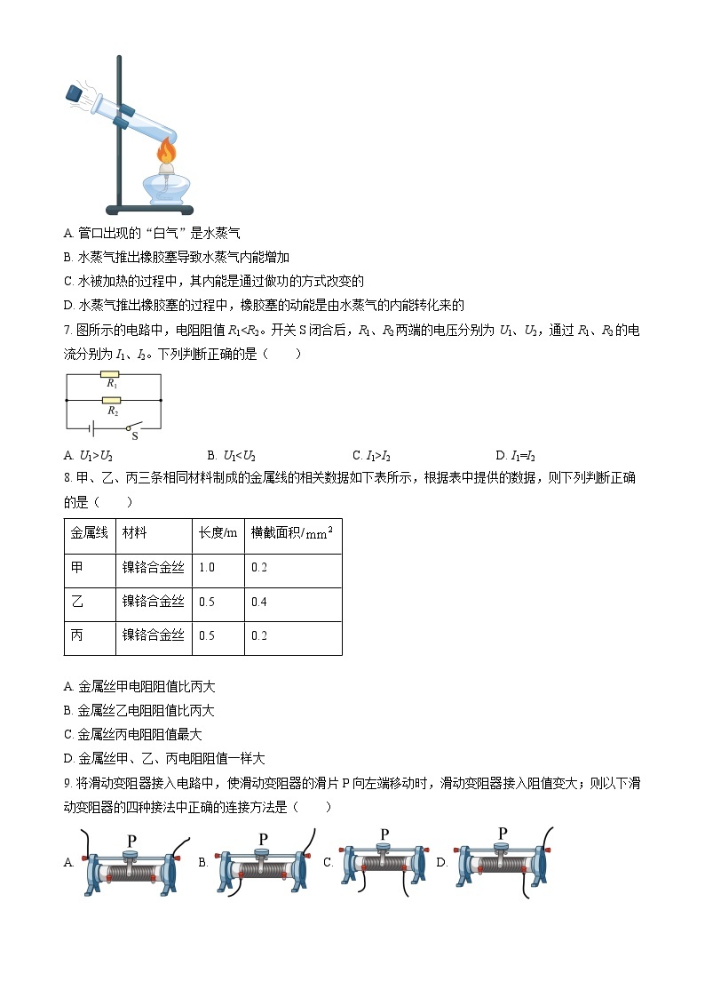 +北京十三中2023-2024学年八年级下学期期中物理试卷02