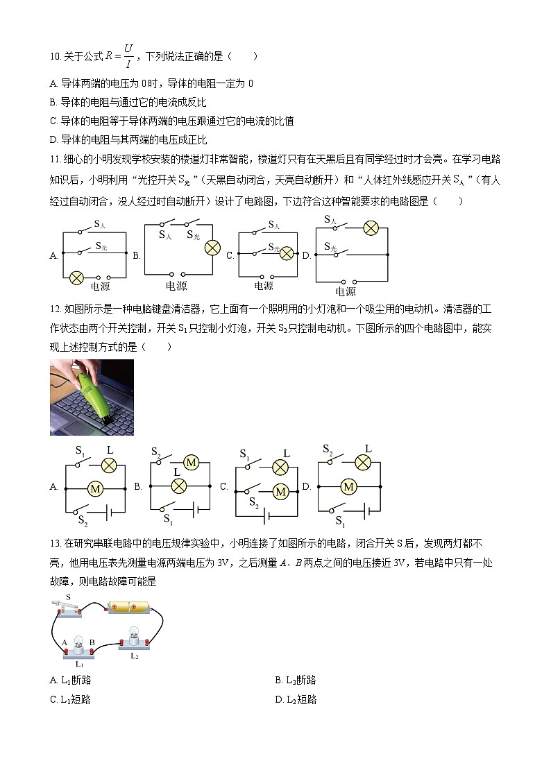 +北京十三中2023-2024学年八年级下学期期中物理试卷第3页