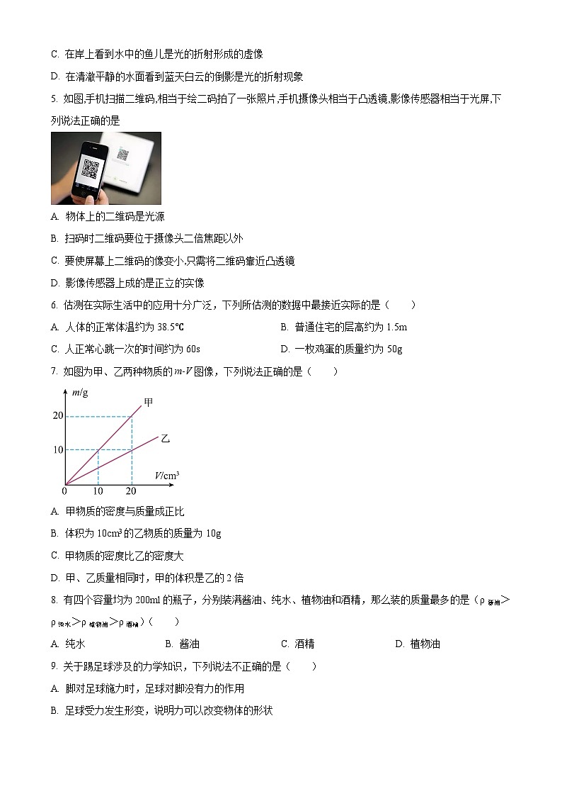 天津市第九十中学2022-2023学年八年级上学期期末物理试题(原卷版+解析版)02