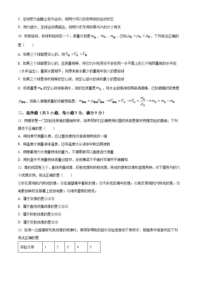 天津市第九十中学2022-2023学年八年级上学期期末物理试题(原卷版+解析版)03