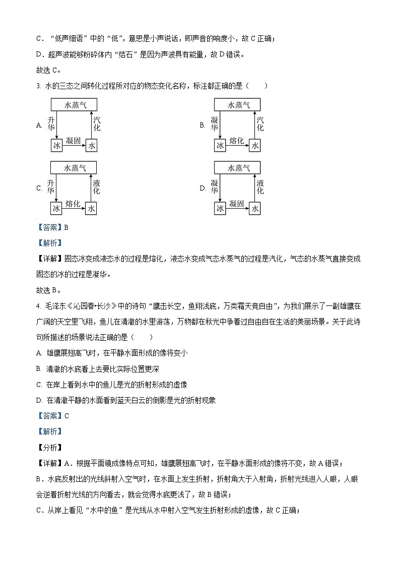 天津市第九十中学2022-2023学年八年级上学期期末物理试题(原卷版+解析版)02