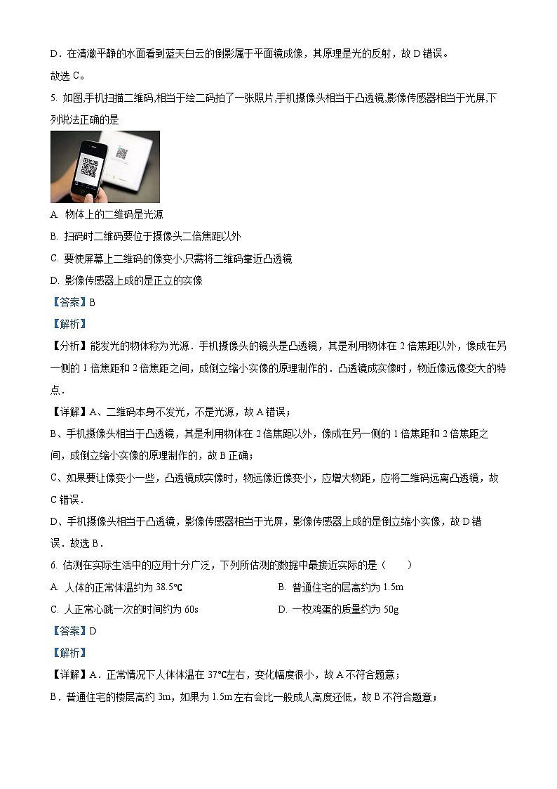天津市第九十中学2022-2023学年八年级上学期期末物理试题(原卷版+解析版)03