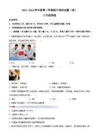 陕西省榆林市绥德县绥德中学2023-2024学年八年级上学期期中考试物理试题（原卷版+解析版）