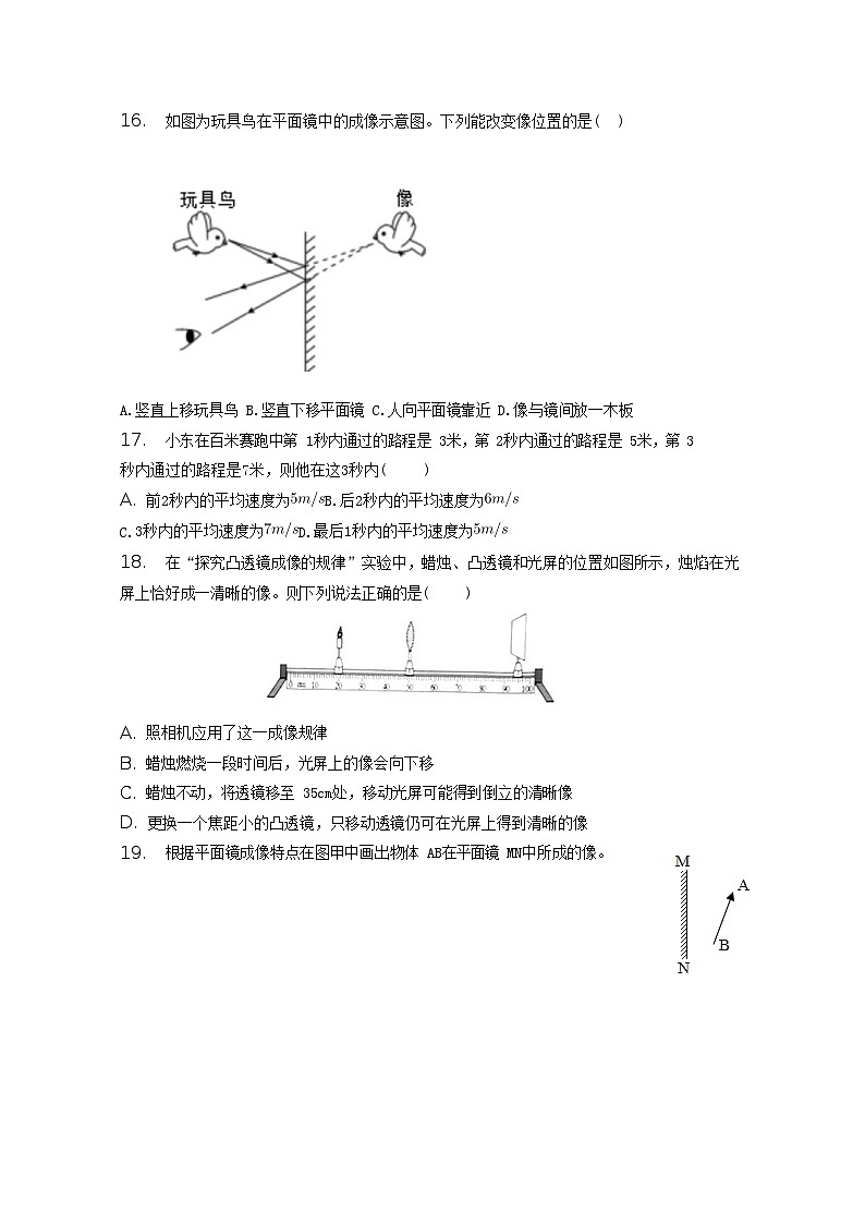 2022-2023学年江西省南昌市八年级上学期期末物理试题及答案第3页