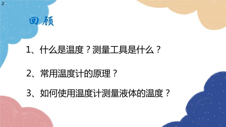 沪科版物理九年级全一册 第十二章第二节第一课时 熔化和凝固课件02