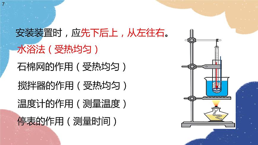 滬科版物理九年級(jí)全一冊 第十二章第二節(jié)第一課時(shí) 熔化和凝固課件第7頁