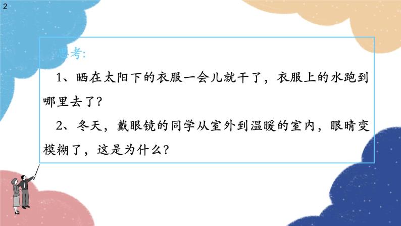 沪科版物理九年级全一册 第十二章第三节 汽化与液化课件02