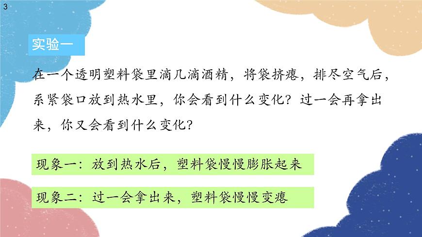 滬科版物理九年級全一冊 第十二章第三節(jié) 汽化與液化課件第3頁