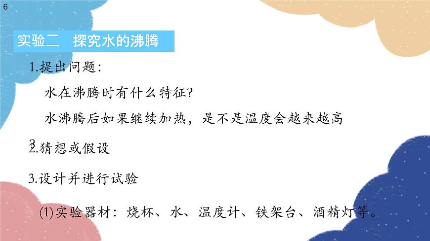 滬科版物理九年級全一冊 第十二章第三節(jié) 汽化與液化課件第6頁