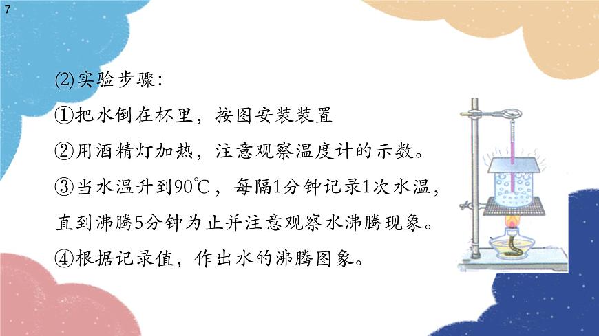 滬科版物理九年級全一冊 第十二章第三節(jié) 汽化與液化課件第7頁