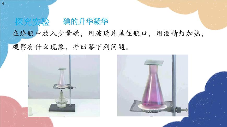 滬科版物理九年級全一冊 第十二章第四節(jié) 升華與凝華課件第4頁