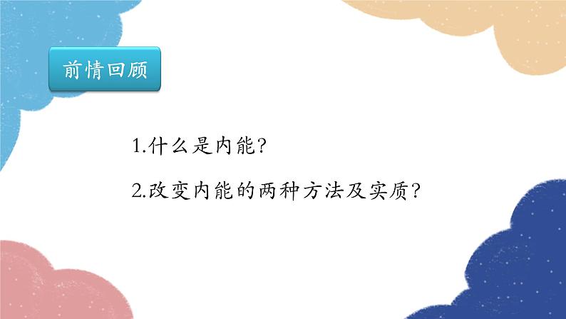 沪科版物理九年级全一册 第十三章第三节 内燃机课件第1页