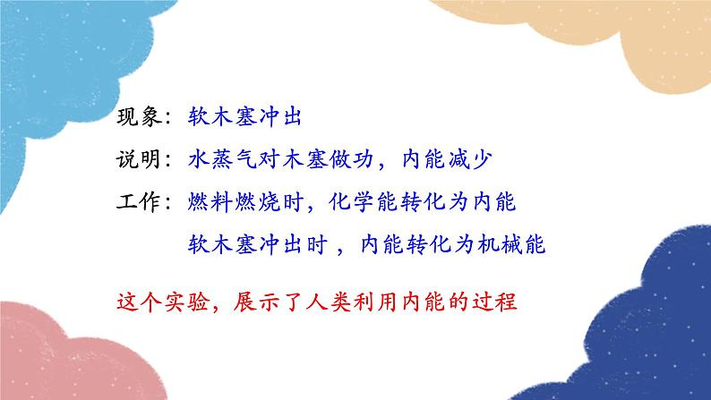 沪科版物理九年级全一册 第十三章第三节 内燃机课件第3页