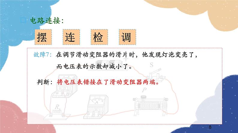 沪科版物理九年级全一册 第十五章第三节 “伏安法”测电阻课件第8页