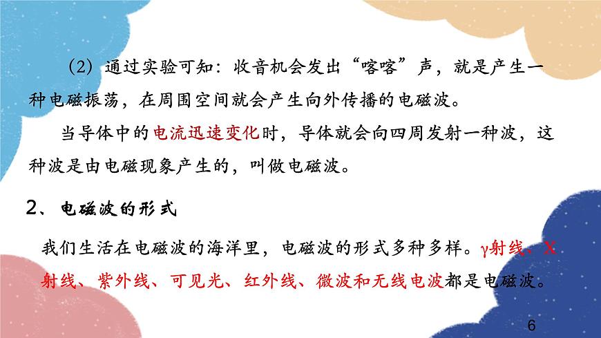 滬科版物理九年級全一冊 第十九章第二節(jié) 讓信息“飛”起來課件第6頁