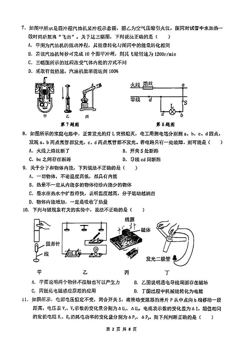 江苏省苏州市苏州高新区实验初级中学2023-2024学年九年级下学期3月月考物理试题第2页