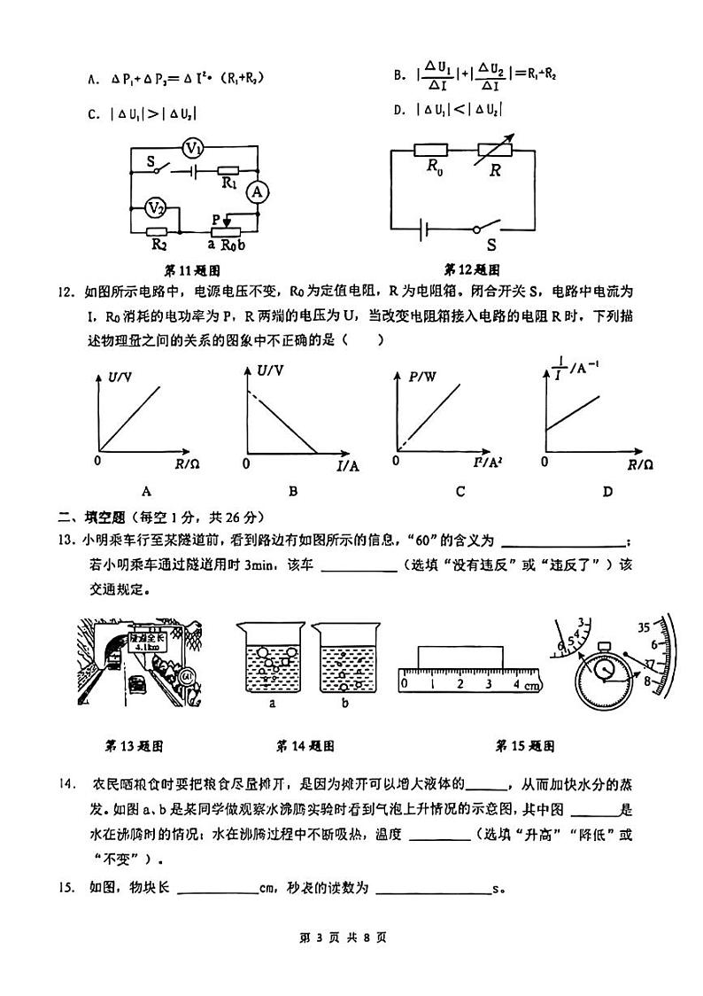 江苏省苏州市苏州高新区实验初级中学2023-2024学年九年级下学期3月月考物理试题第3页
