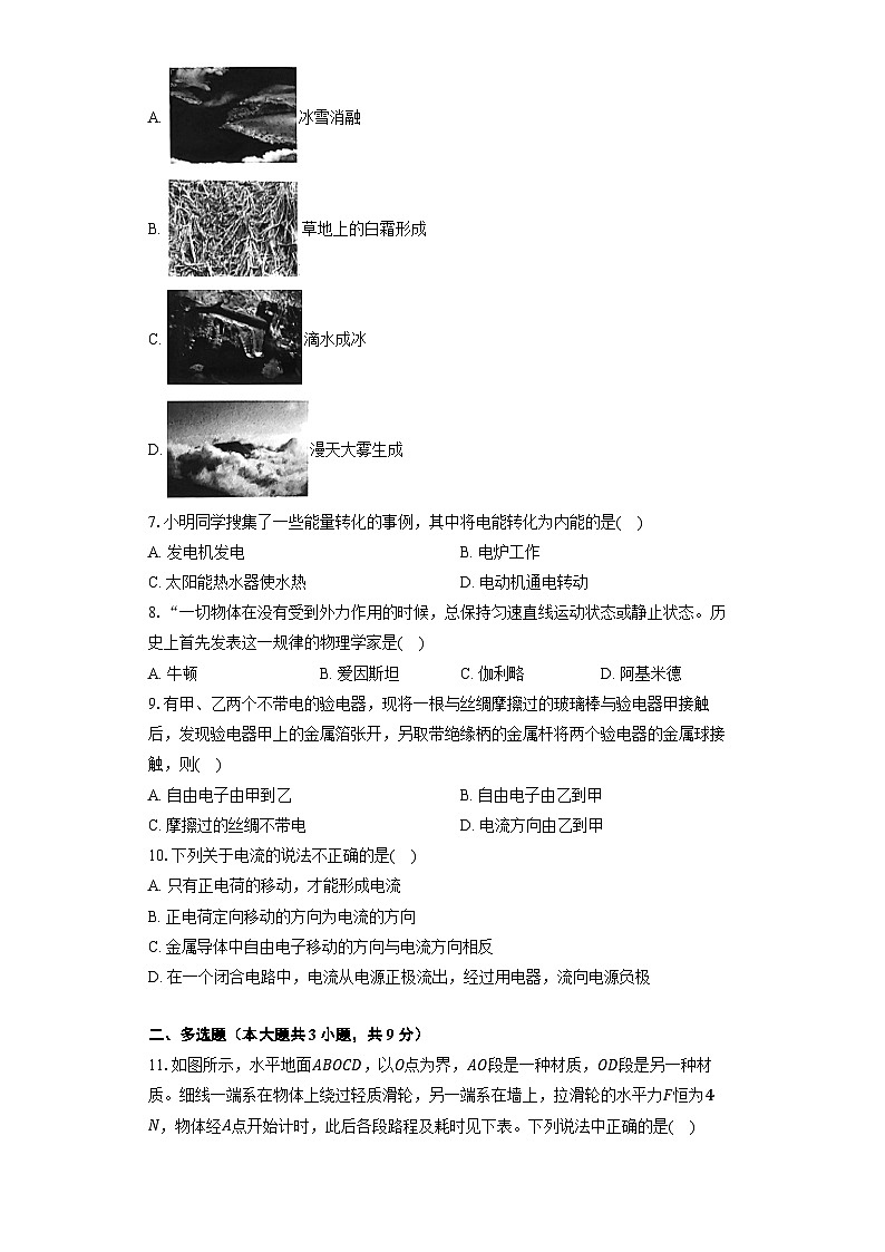 2023年黑龙江省齐齐哈尔市建华区中考物理二模试卷02