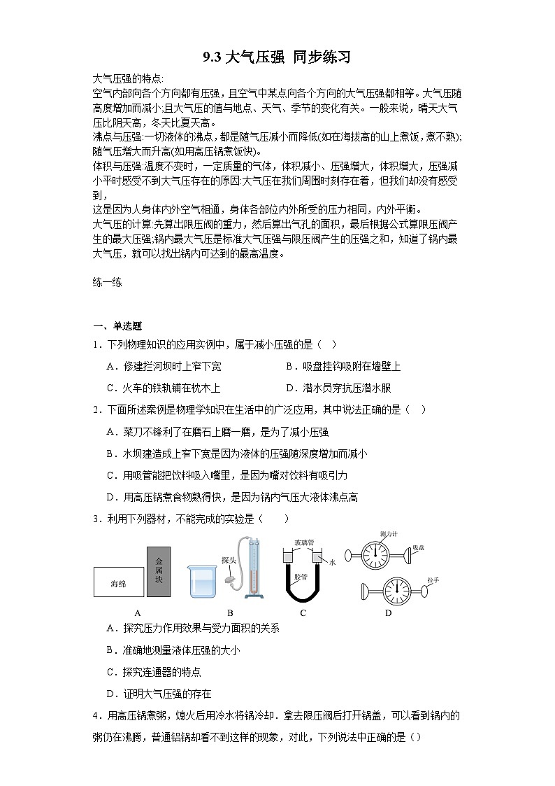 9.3大气压强+同步练习(含答案)2023-2024学年人教版物理八年级下学期第1页