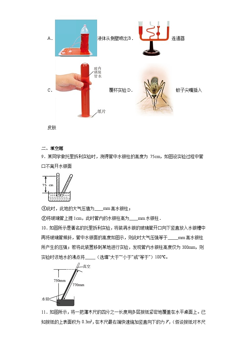 9.3大气压强+同步练习(含答案)2023-2024学年人教版物理八年级下学期第3页