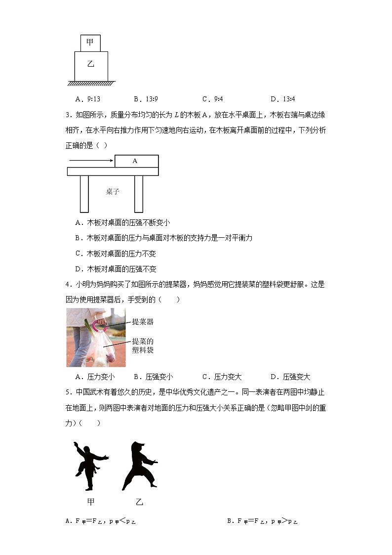 9.1+壓強+同步練習（含答案）-2023_2024學年人教版物理八年級下冊第2頁