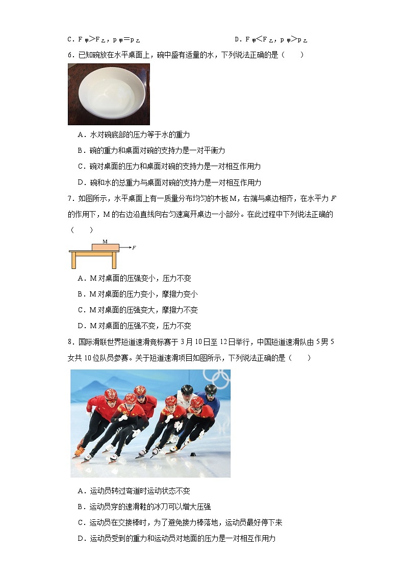 9.1+壓強+同步練習（含答案）-2023_2024學年人教版物理八年級下冊第3頁