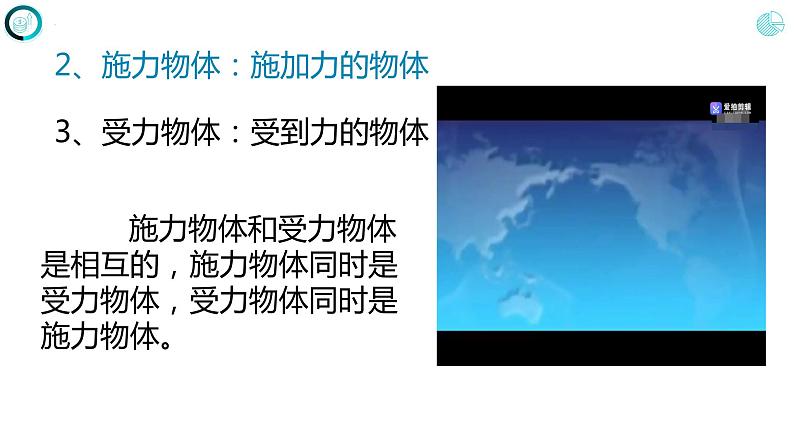 第七章++力++第一节++力(课件)人教版八年级物理下册第5页