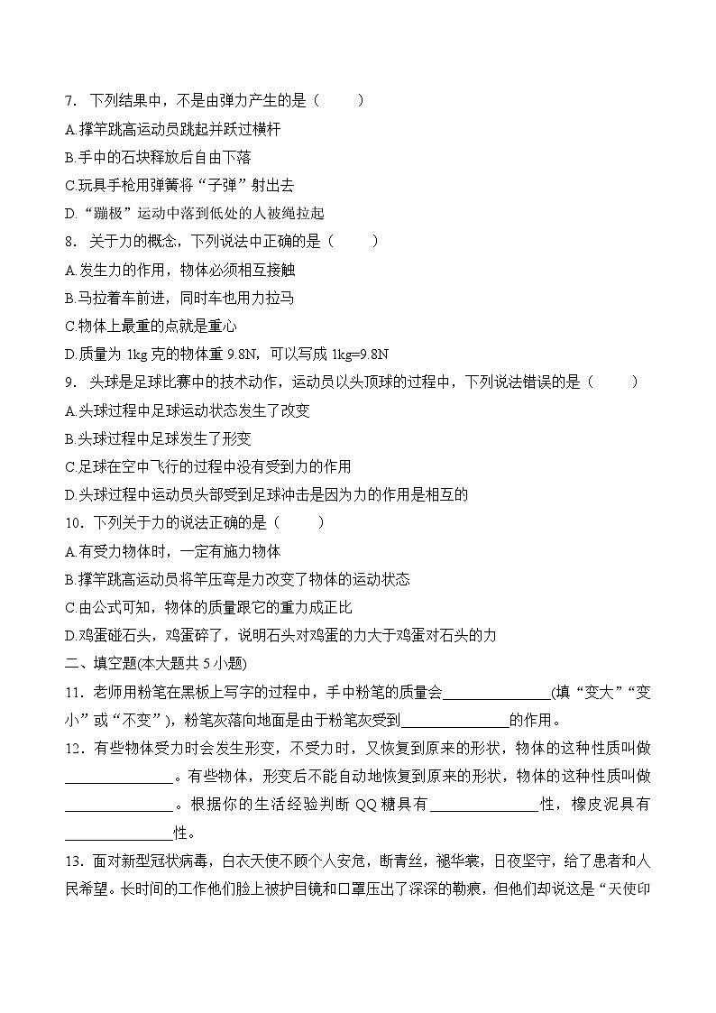 第七章 力 單元練習 人教版八年級物理下冊第2頁