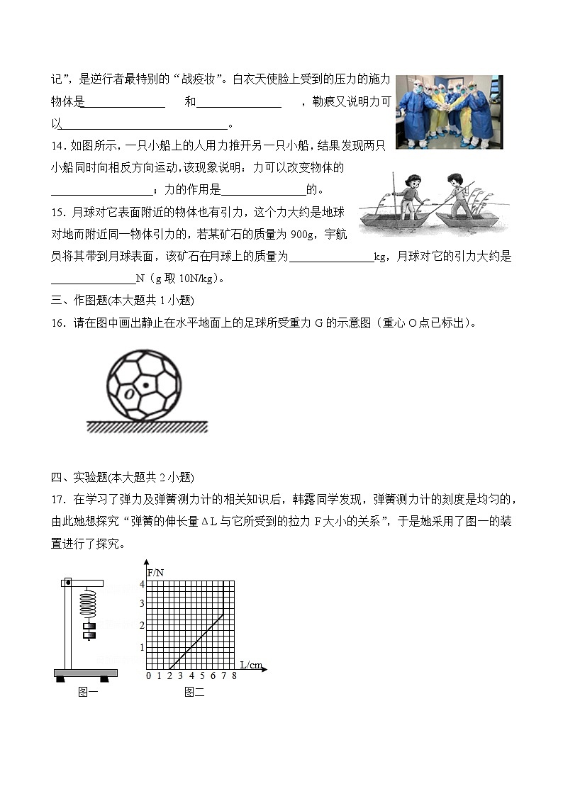 第七章 力 單元練習 人教版八年級物理下冊第3頁
