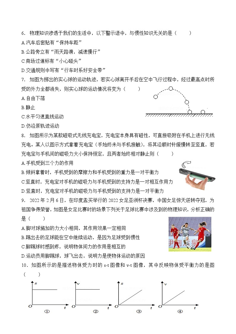 第八章 運(yùn)動(dòng)和力 單元練習(xí) 人教版八年級(jí)物理下冊(cè)第2頁