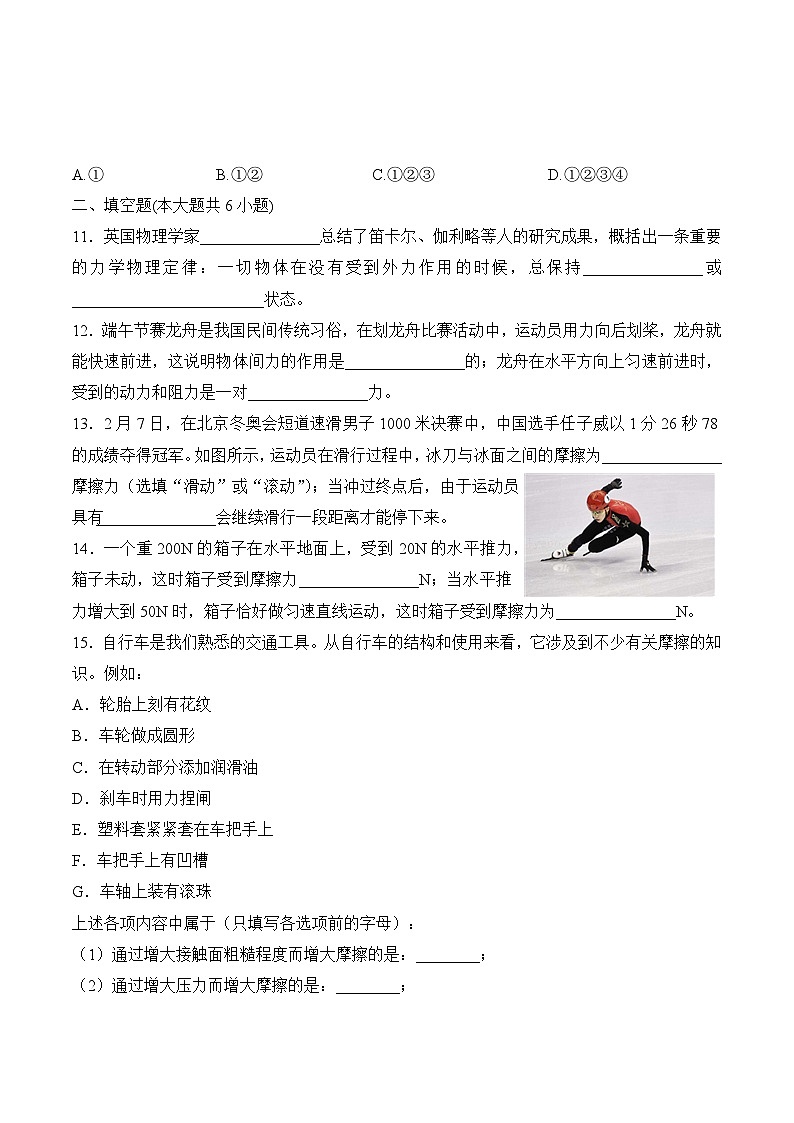 第八章 運(yùn)動(dòng)和力 單元練習(xí) 人教版八年級(jí)物理下冊(cè)第3頁