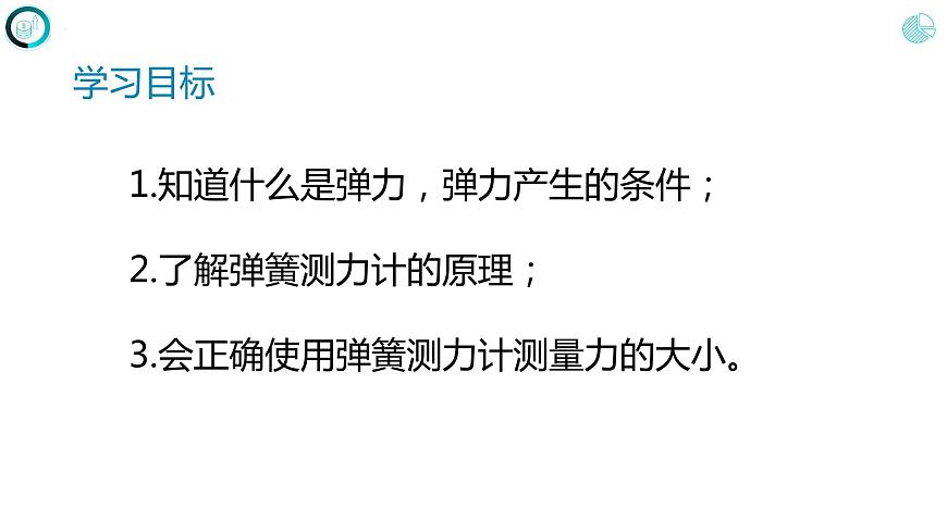第七章 力 第二節(jié) 彈力(課件) 人教版八年級物理下冊第3頁