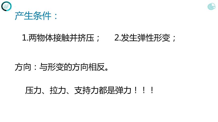 第七章 力 第二節(jié) 彈力(課件) 人教版八年級物理下冊第6頁