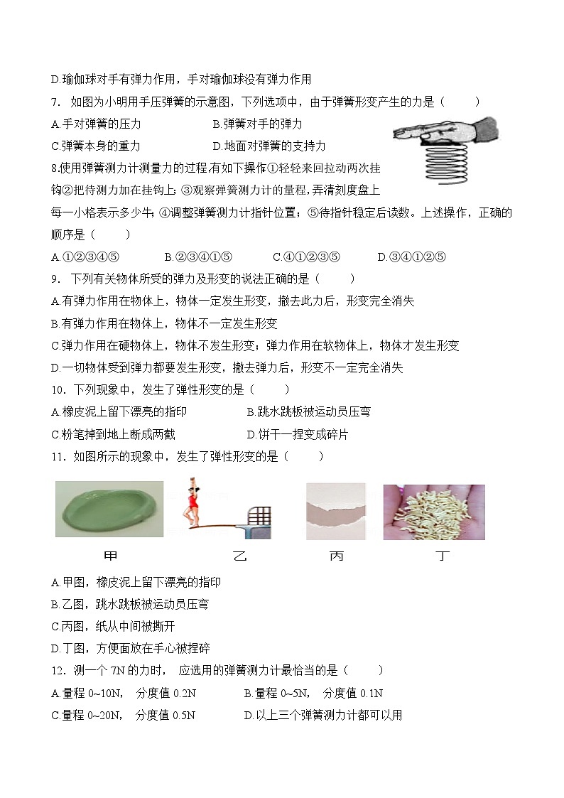 第七章  力  第二節(jié)  彈力（課后練習） 人教版八年級物理下冊第2頁