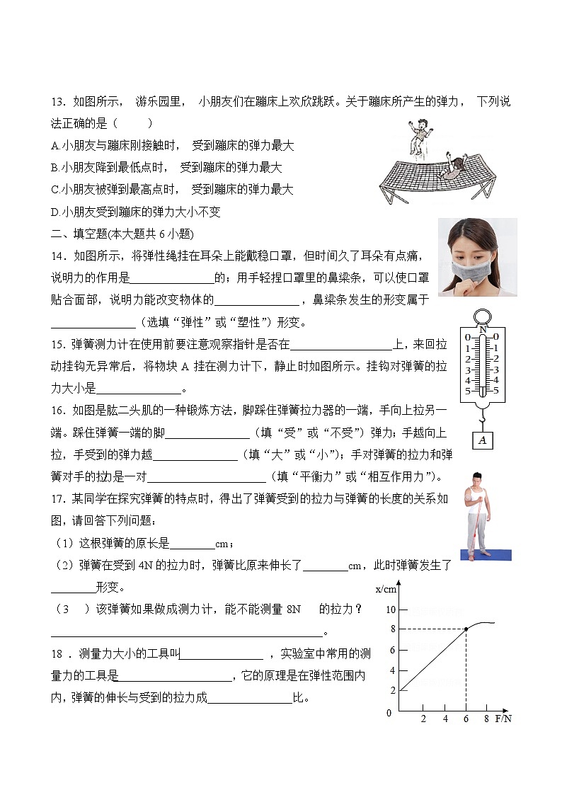 第七章  力  第二節(jié)  彈力（課后練習） 人教版八年級物理下冊第3頁