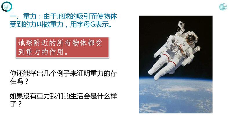 第七章 力 第三节 重力课件 人教版八年级物理下册第4页