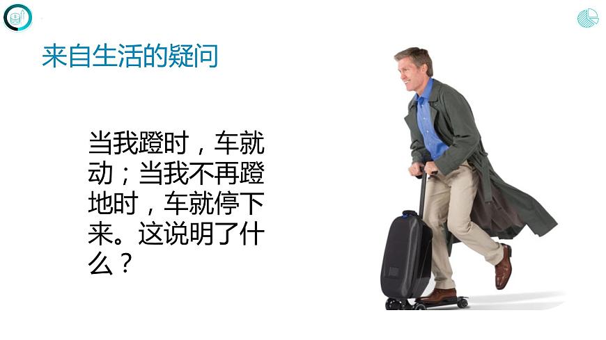 第八章運動和力+第一節(jié)+牛頓第一定律（課件）人教版八年級物理下冊第2頁