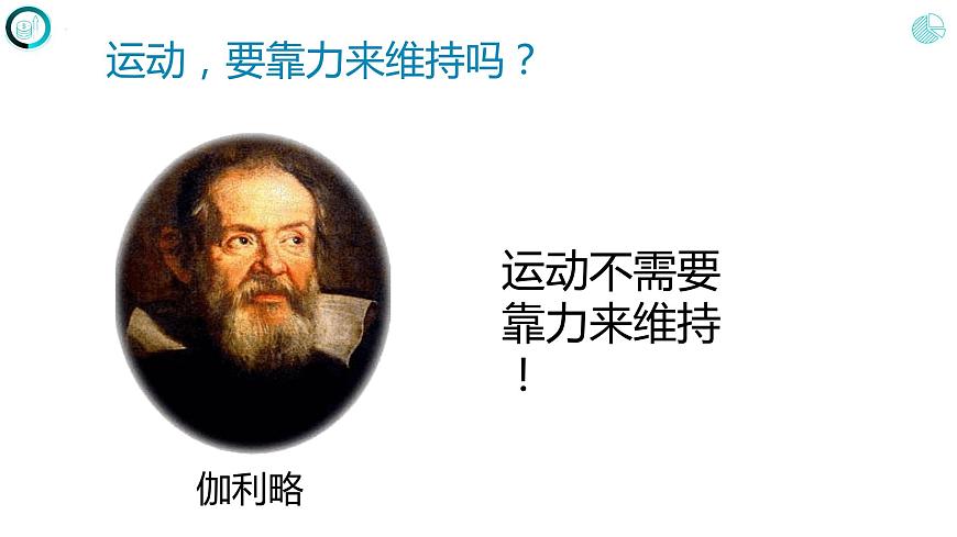 第八章運動和力+第一節(jié)+牛頓第一定律（課件）人教版八年級物理下冊第4頁