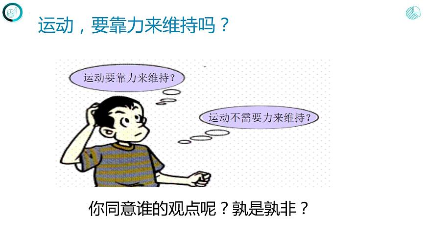 第八章運動和力+第一節(jié)+牛頓第一定律（課件）人教版八年級物理下冊第5頁