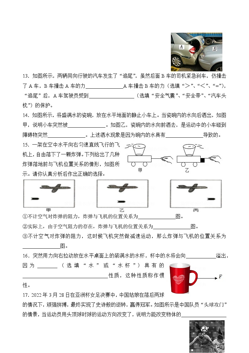 第八章运动和力 第一节 牛顿第一定律(课后练习) 人教版八年级物理下册第3页