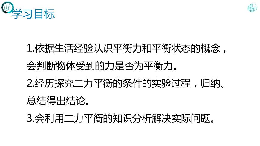 第八章運(yùn)動(dòng)和力+++第二節(jié)++二力平衡（課件）人教版八年級(jí)物理下冊(cè)第2頁