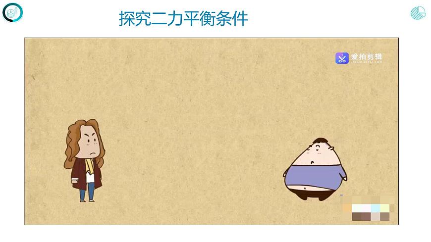 第八章運(yùn)動(dòng)和力+++第二節(jié)++二力平衡（課件）人教版八年級(jí)物理下冊(cè)第6頁
