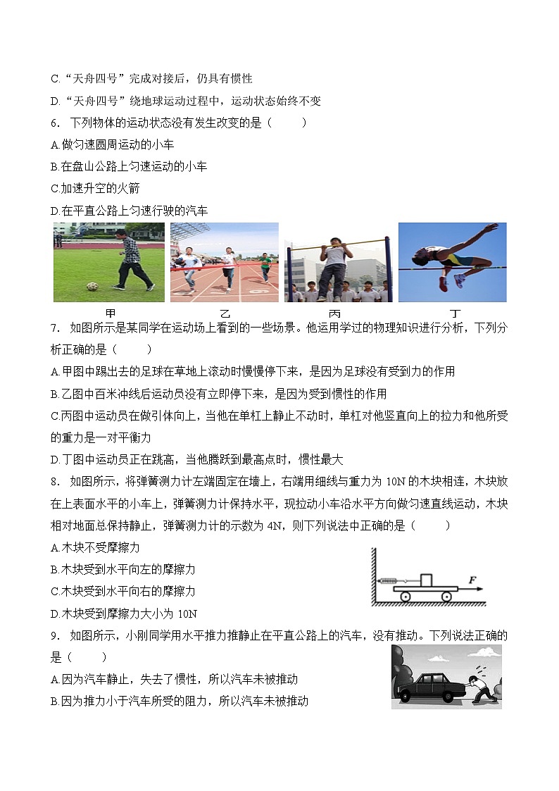 第八章運動和力 第二節(jié) 二力平衡(課后練習(xí)) 人教版八年級物理下冊第2頁
