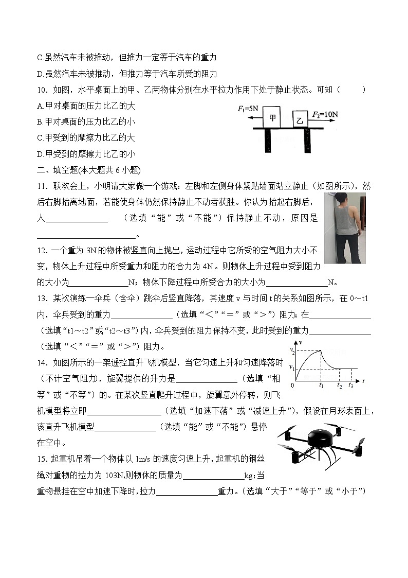 第八章運動和力   第二節(jié)  二力平衡（課后練習(xí)） 人教版八年級物理下冊第3頁